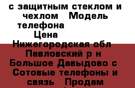 iPhone 5 с защитным стеклом и чехлом › Модель телефона ­ iPhone 5  › Цена ­ 10 000 - Нижегородская обл., Павловский р-н, Большое Давыдово с. Сотовые телефоны и связь » Продам телефон   